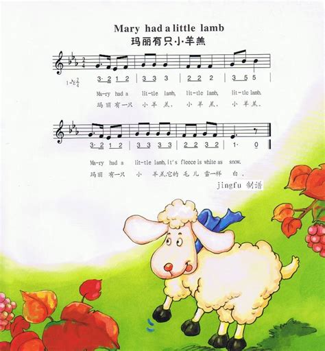 瑪 莉 有 隻 小 綿羊 樂譜